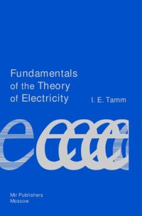 cover of the book Fundamentals of The Theory of Electricity