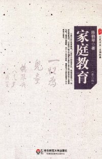 cover of the book 家庭教育