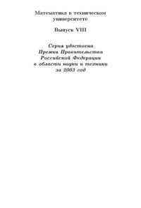 cover of the book Дифференциальные уравнения: учебник для студентов высших технических учебных заведений