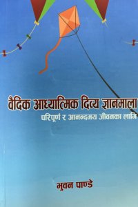 cover of the book वैदिक आध्यात्मिक दिव्य ज्ञानमाला: परिपूर्ण र आनन्दमय जीवनका लागि