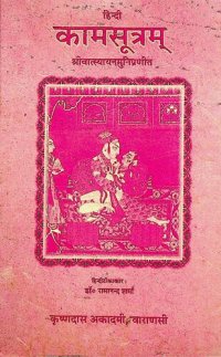 cover of the book Kamasutra कामसुत्रम्