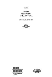 cover of the book Военная история Римской империи от Марка Аврелия до Марка Макрина 161-218 гг.