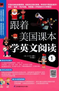 cover of the book 跟着美国课本学英文阅读1