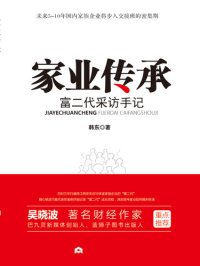 cover of the book 家业传承: 富二代采访手记