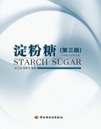 cover of the book 淀粉糖(第三版)(Starch Sugar (3rd Edition)