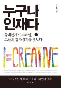 cover of the book 누구나 인재다