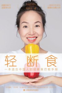 cover of the book 轻断食