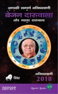 cover of the book Aapki Sampurn Bhavishyavani 2018: Singh