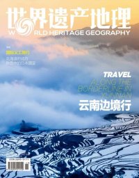 cover of the book 云南边境行 世界遗产地理第36期 (World Heritage Geography No 36:Along the Borderline in Yunnan)