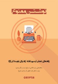 cover of the book No Writing: Free Writing Guide