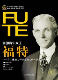 cover of the book 福特(Henry Ford)