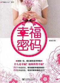 cover of the book 幸福密码