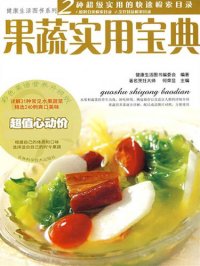 cover of the book 果蔬实用宝典