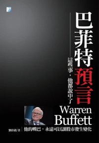 cover of the book 巴菲特預言