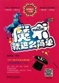 cover of the book 魔术就这么简单