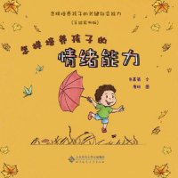 cover of the book 怎样培养孩子的情绪能力