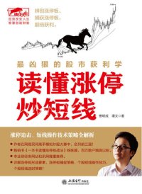 cover of the book 擒住大牛: 读懂涨停炒短线