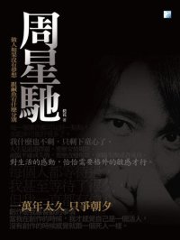 cover of the book 周星馳