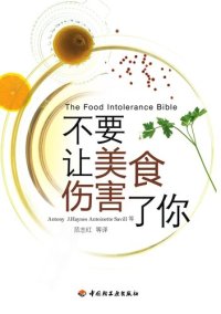 cover of the book 不要让美食伤害了你(The Food Intolerance Bible:A Nutritionist's Plan to Beat Food Cravings, Fatigue, Mood Swings, Bloating, Headaches, IBS and Deal with Food Allergies )