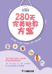 cover of the book 280天完美胎教方案