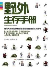 cover of the book 野外生存手册 (Field Survival Handbook)