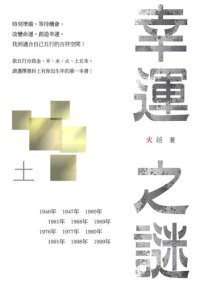 cover of the book 幸運之謎: 土