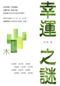 cover of the book 幸運之謎: 木