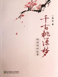 cover of the book 千古桃源梦 (Dreaming the Land of Peach Blossoms)