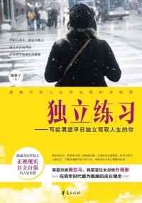 cover of the book 独立练习 Practice (of Independence)