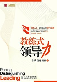 cover of the book 教练式领导力: Coaching Style Leadership