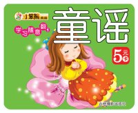 cover of the book 童谣(Nursery Rhyme)