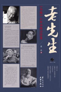 cover of the book 老先生（光明鸟·主见文丛） Old (Scholars (Light Bird- Definite View Series))