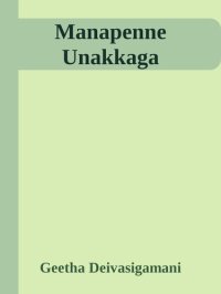 cover of the book Manapenne Unakkaga