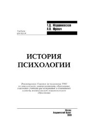 cover of the book История психологии: Учебник для вузов