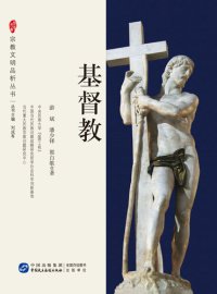 cover of the book 基督教