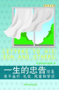 cover of the book 一生的忠告（续集）