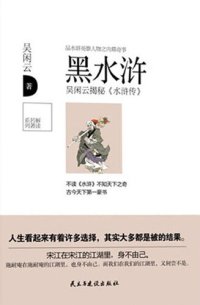 cover of the book 黑水浒