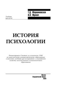 cover of the book История психологии