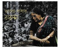 cover of the book ভালো-বাসার বারান্দা ৫