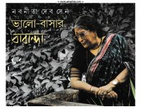 cover of the book ভালো-বাসার বারান্দা ৪