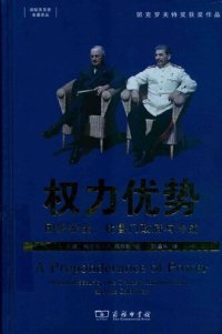 cover of the book 权力优势: 国家安全、杜鲁门政府与冷战