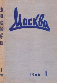 cover of the book Москва