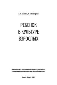 cover of the book Ребенок в культуре взрослых