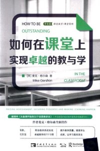 cover of the book 如何在课堂上实现卓越的教与学