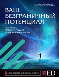 cover of the book Ваш безграничный потенциал