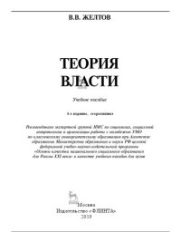 cover of the book Теория власти: учебное пособие