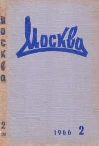 cover of the book Москва