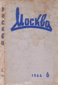 cover of the book Москва