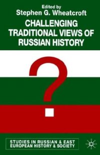 cover of the book Challenging Traditional Views of Russian History