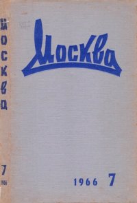 cover of the book Москва